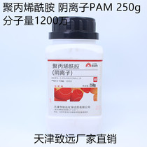 Chemical reagent Polyacrylamide anion PAM Yang ion CPAM 250g Molecular weight 12 million