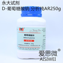 D-Sodium Gluconate Analytical Pure AR250g Tianjin Yongda Chemical Reagent