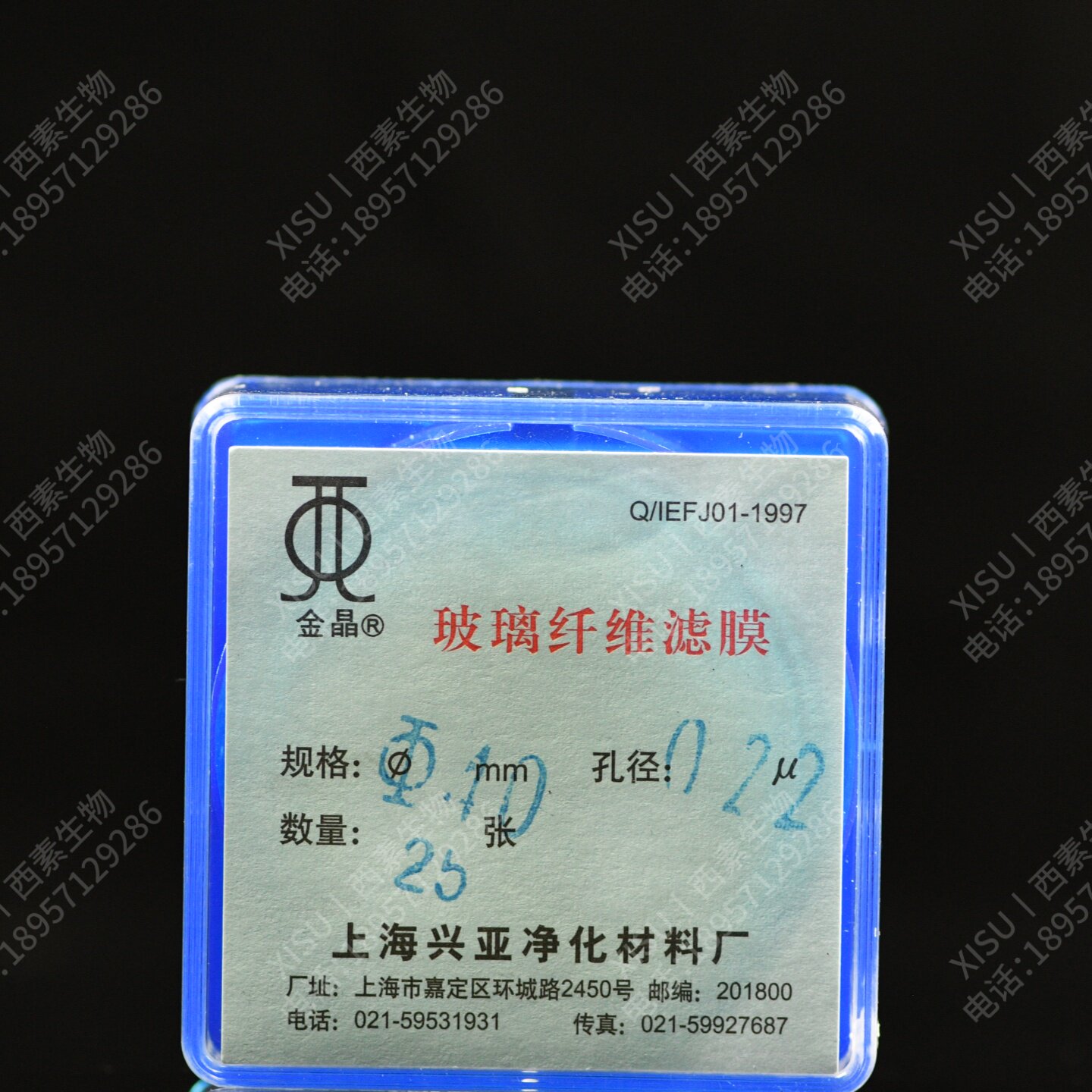 上海兴亚 超细玻璃纤维微孔滤膜/测尘膜TSP采样 30 37 40mm