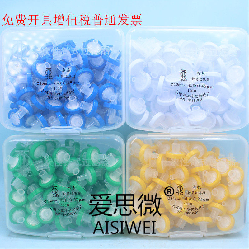 Shanghai Xingya disposable needle type filter filter film PTFE water system Organic 13 25mm100