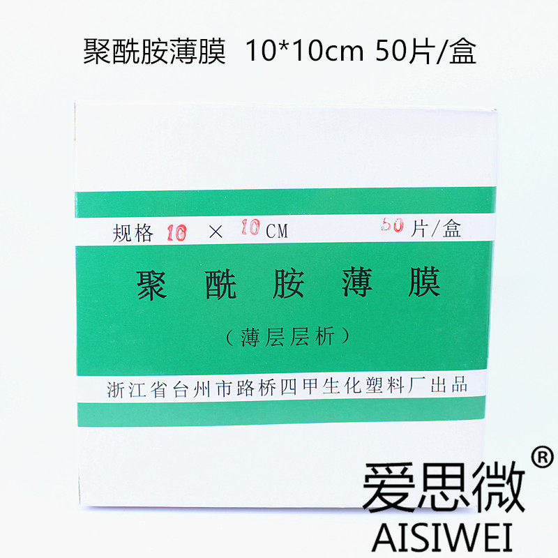 四甲品牌聚醯胺薄膜 实验室用薄层层析器材 5x5cm至10x20cm多尺寸选择