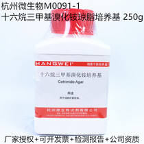 Decasiane Trimethyl Ammonium Bromide Agar Medium 250g Hangzhou Microbial M0091-1