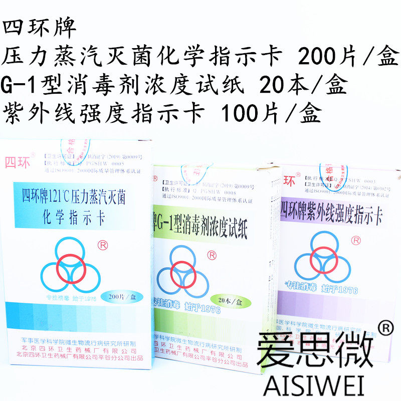 Beijing Four Ring Brand 121 ℃ Pressure Sterilization Chemical Indicator Card 132 ℃ Indicator Card 200 tables