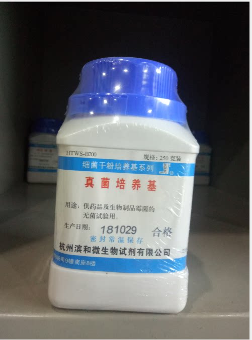 杭州滨和 真菌培养基 250g B200 药品、生物制品的无菌试验
