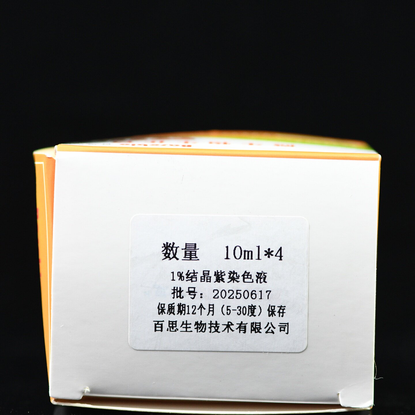1%结晶紫染色液 10ml*4瓶 杭州百思