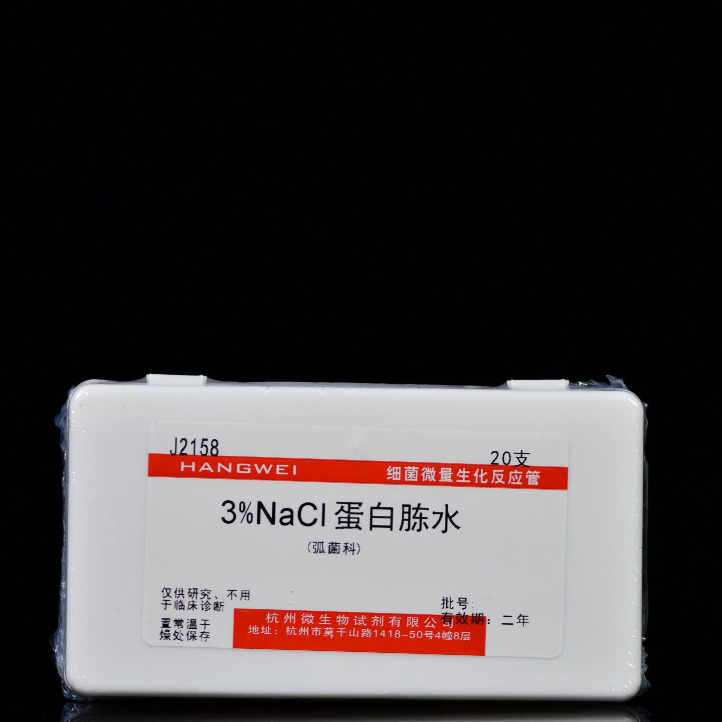 杭州微生物 弧菌科细菌生化鉴定管 20支/盒