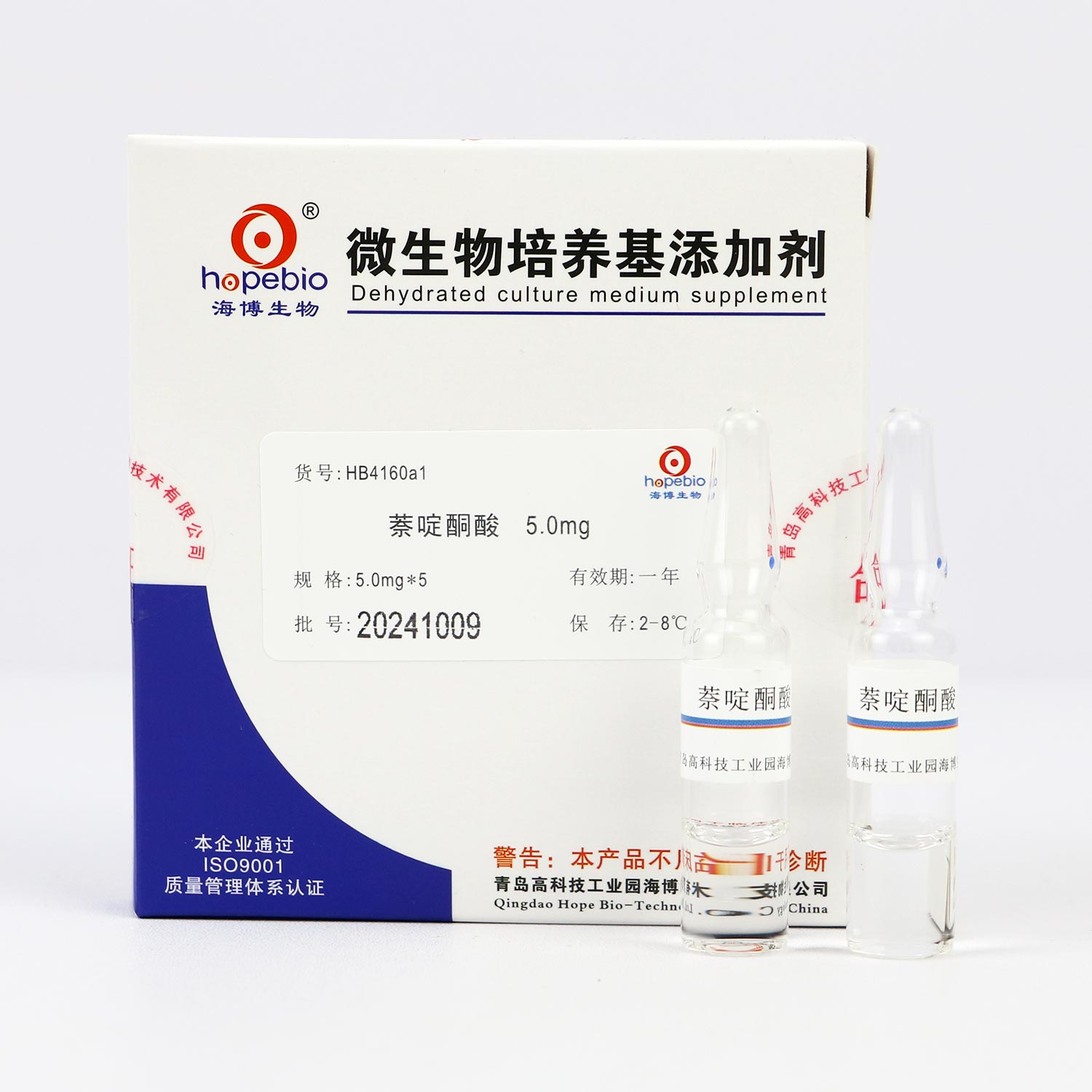 青岛海博 萘啶酮酸（5.0mg）5.0mg/支*5支 HB4160a1培养基添加剂
