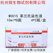 Gram staining solution Re-staining solution Iodine solution bleaching solution Crystalline purple liquid Bacterial staining test Hangzhou microorganism