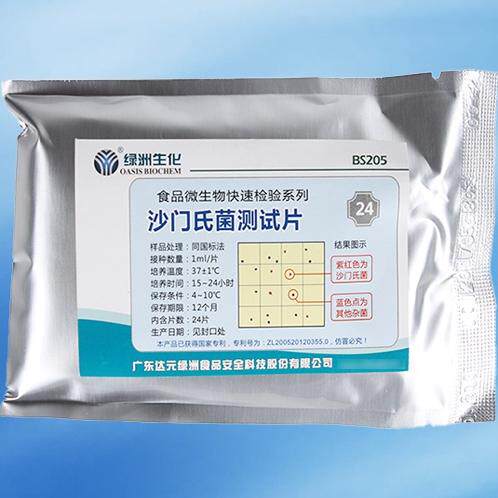绿洲食安科技 沙门氏菌测试片 24片/包