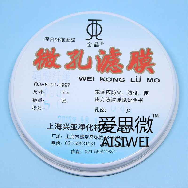 Shanghai Xingya nitric acid fiber microporous membrane 90mm*0 45um 50 sheets