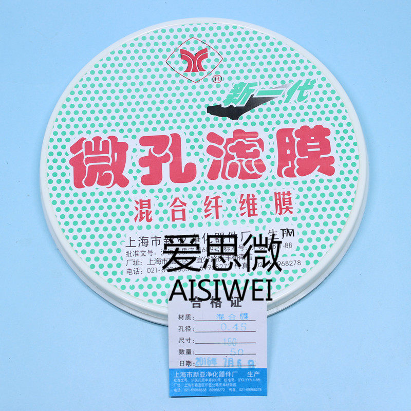 Shanghai Xinya mixed fiber microporous filter membrane Mixed membrane water system MCE150mm*0 45um 50 sheets