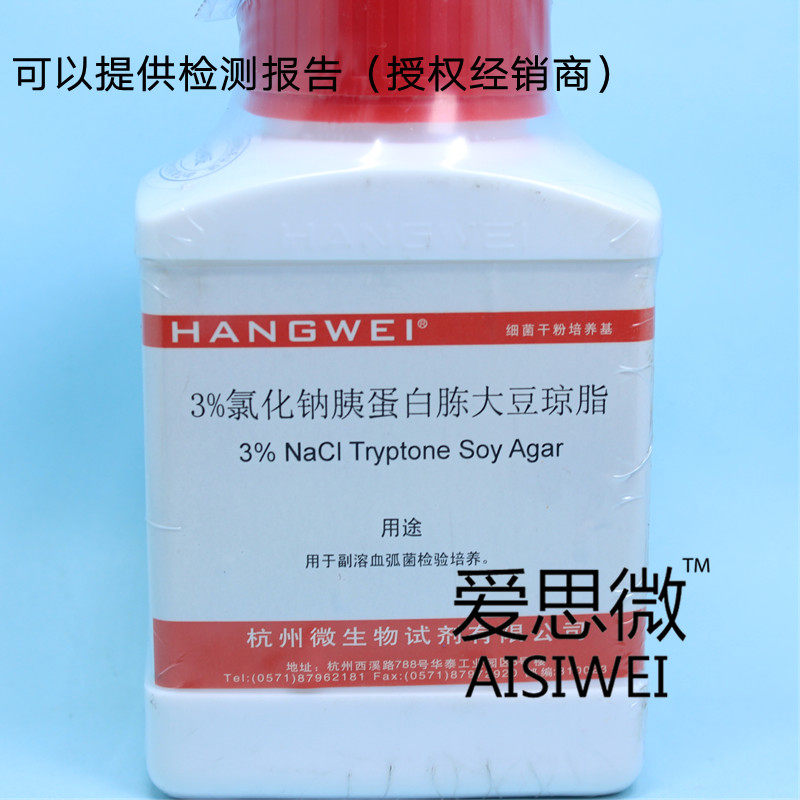 3% Sodium chloride Tryptone Soybean agar 250g Hangzhou Microbe M0305