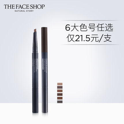菲诗小铺The Face Shop精致自动眉笔混搭2支
