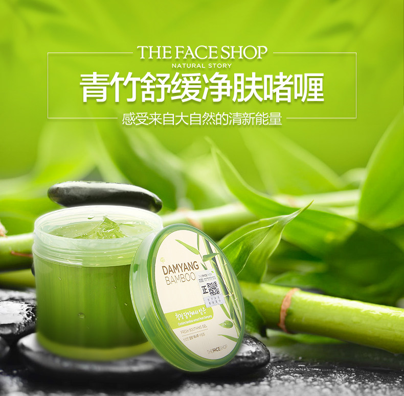 菲诗小铺青竹舒缓净肤啫喱(1)_01.jpg