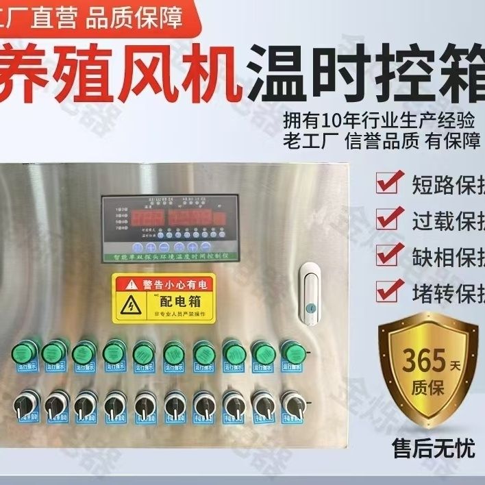Intelligent Temperature Control Box, Fan Temperature Control Switch, Breeding Environmental Control Device, Air Temperature Control Box, Ammonia Gas Circulation Exhaust Box