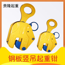 Lifting pliers vertical lifting steel structure hook clamp steel plate pliers 1 ton 2T slings 5 vertical clamp high strength steel