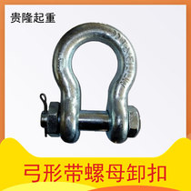 American standard bow shackle shackle hook ring lifting rigging U-shaped wire rope connection lock trailer Marine 3 tons