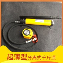 Separate Jack ultra-thin hydraulic hydraulic pressure split type 5 tons 10T20 tons 100 manual single-acting vertical