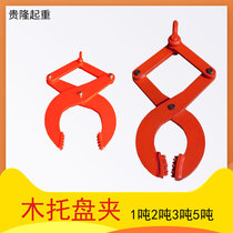 Drill board clamp Wooden Pallet clamp Container container unloading heavy cargo tractor 1 ton 2 Wood scissors clamp