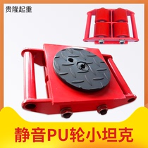 Straight handling small tank car machine tool artifact transfer device ground cow rubber wheel steel wheel large weight equipment tool