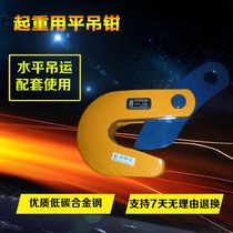 Lifting pliers steel plate lifting flat lifting pliers cross lifting steel plate clip clamp sling steel structure hook 1 ton 2T3