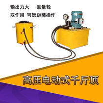Ultra-high pressure electric separation Jack Electric Jack Electric pump jack 50-1000 ton jack
