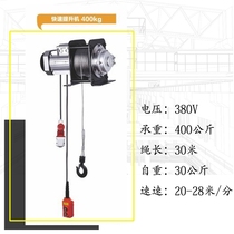 Quick multi-function hoist decoration hoist small hoist electric hoist 400kg 380V light