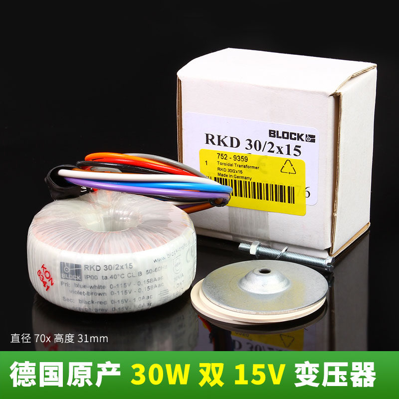 30W dual 15V Germany imported Block toroidal transformer fever ring cattle 30VA is better than porcupine Talema