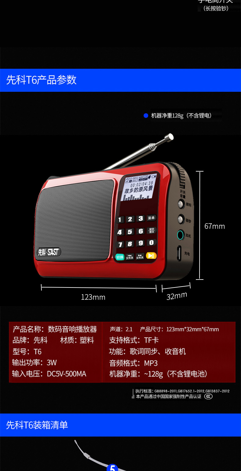 SAST / SAST T6 xách tay cũ radio radio mini máy nghe nhạc mp3 - Trình phát TV thông minh bộ phát wifi 8 cổng