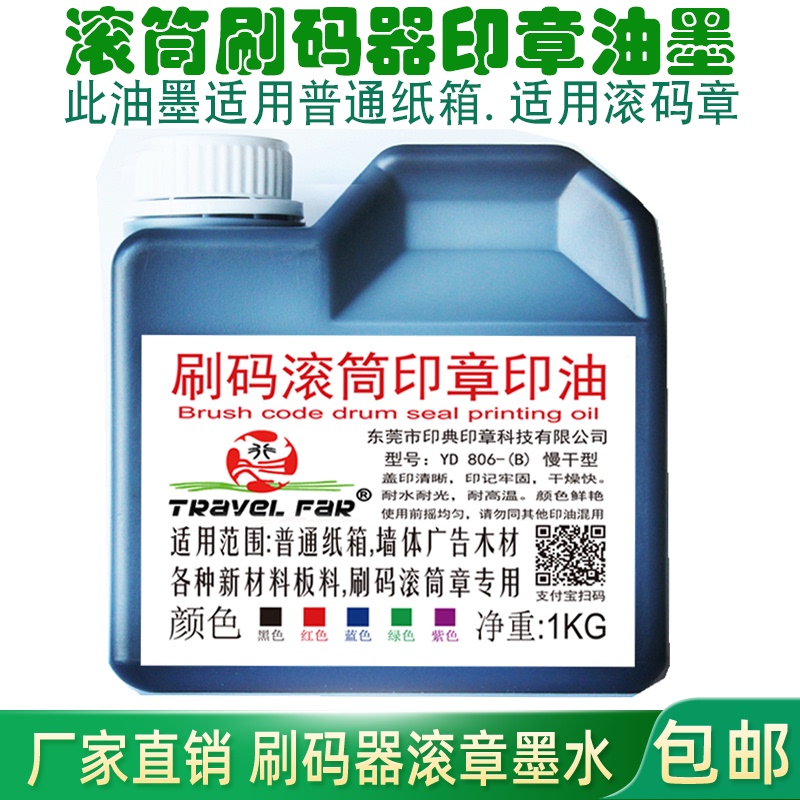 Roller Stamp Code Printer Ink for Smooth Cardboard Boxes, Anti-Mislabeling Ink, Ink for Printing Codes on Beer Outer Boxes, Non-Fading Ink