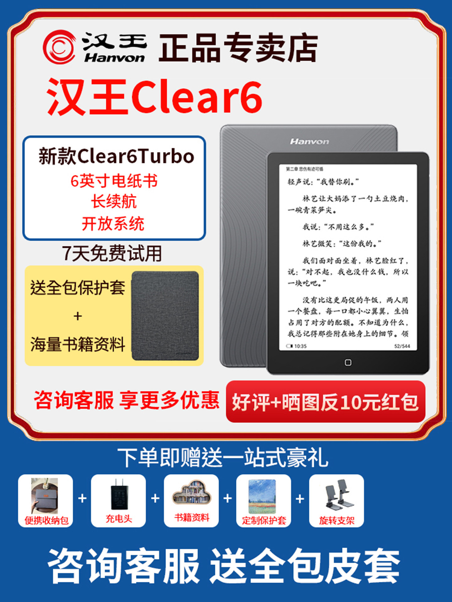 Free Original Leather Case for Hanwang E-Paper Book Clear6Plus 6inch E-Ink Screen Reader E-Paper Eye Protection Reading Device E-Paper Book Ink Screen