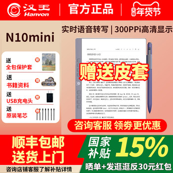 Hanwang E-Book N10Mini 7.8inch E-Book Reader 300Ppi Ink Screen Reader Notebook Handwriting Smart Product Model N8Q232