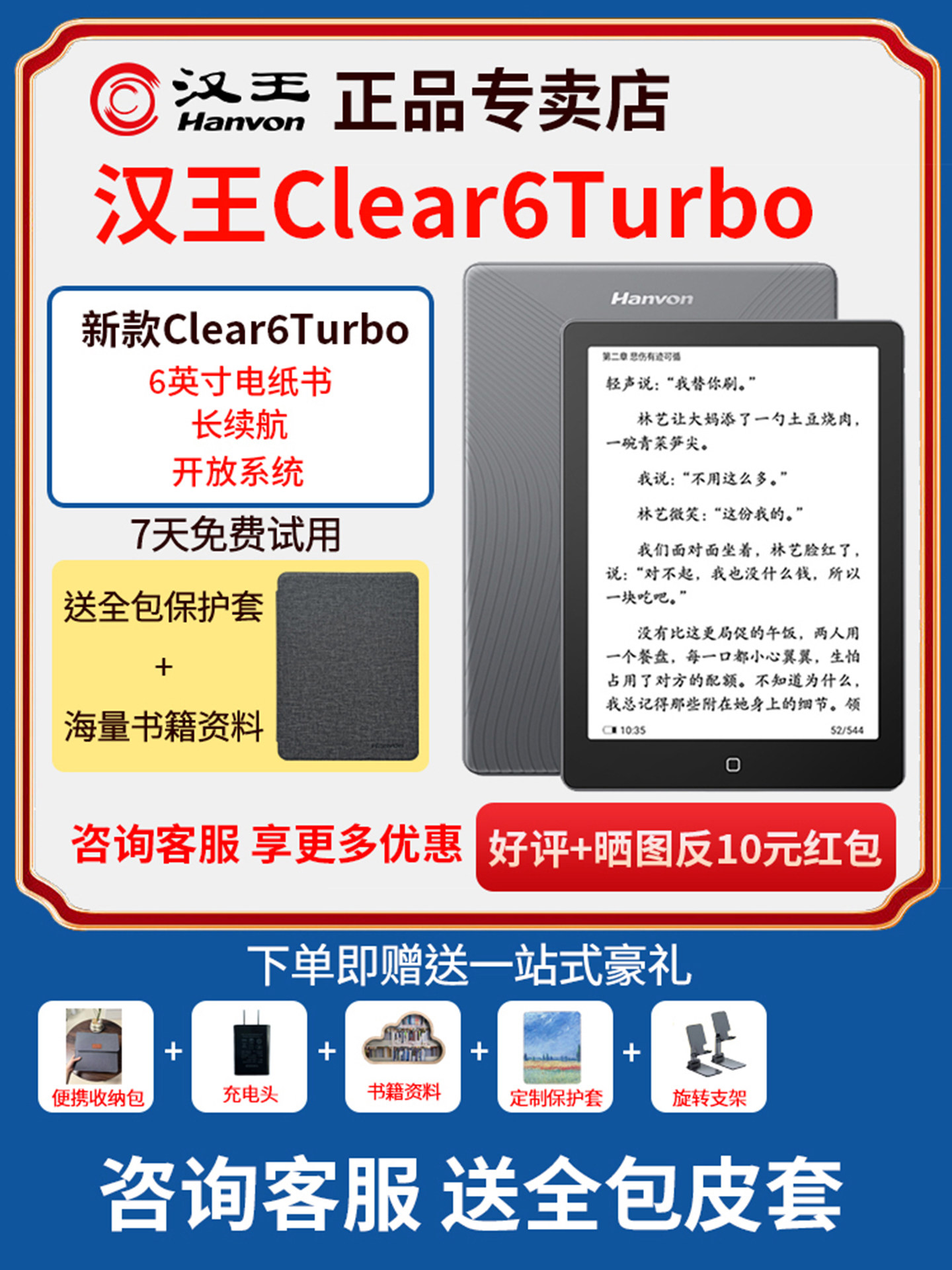 [Free Original Leather Case] Hanwang Clear6 Turbo 2025 New Model 6inch High-Definition E-Ink Screen Reader E-Book Reader 4+64g