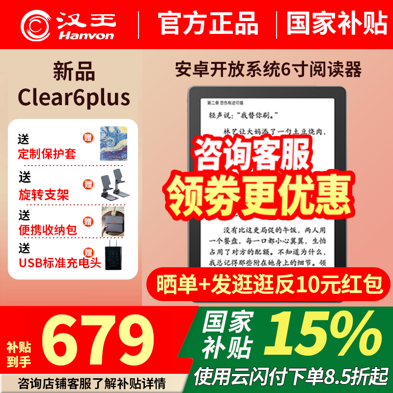 無料のレザーケース 2025 新 Hanwang 電子ペーパーブック clear6plus 6 インチ e-ink スクリーンリーダー 電子ペーパー アイプロテクション 読書リーダー 電子ペーパーブック インクスクリーン 電子ブック