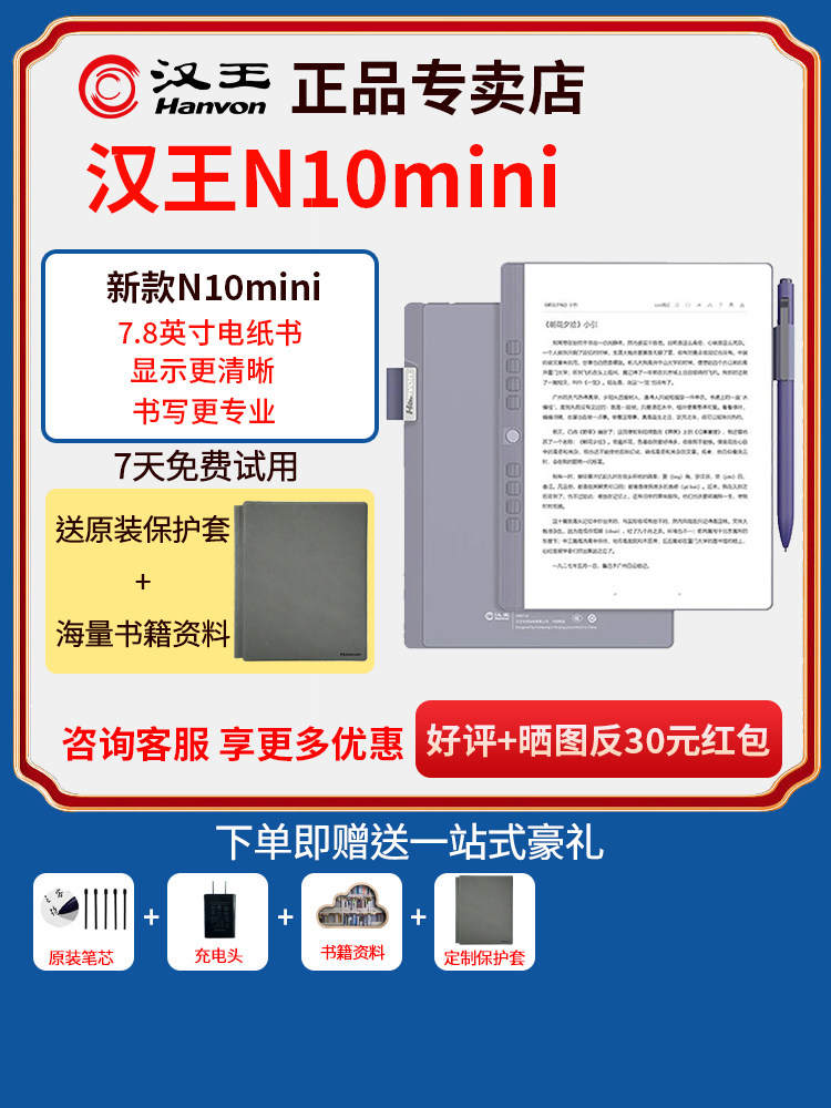 Supports Multiple Countries, Hanwang E-Paper Book N10Mini 7.8inch E-Book Reader, 300Ppi Ink Screen Reader, Notebook Handwriting