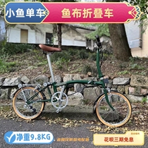 2023 New Xiaoyu Bicycle Domestic Fish Cloth Xiaobu Folding Bicycle Retro 4-Speed ​​Portable Transmission