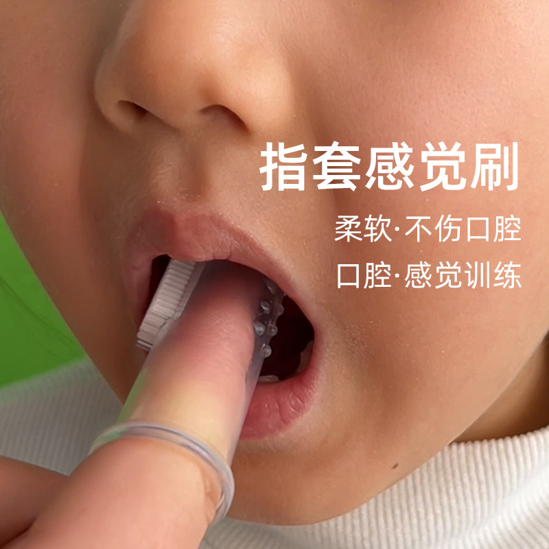 指套牙刷口腔觉按摩刷乳牙刷矽胶婴儿口肌训练言语康覆0-1岁半2岁