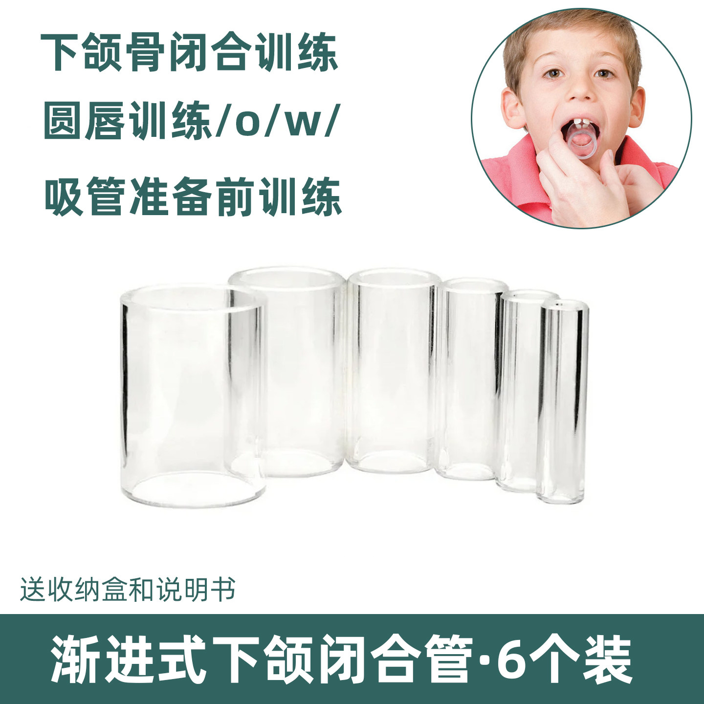 下颚骨闭合训练胶管儿童言语口肌工具矫正圆唇音下颌骨开 ??口定位