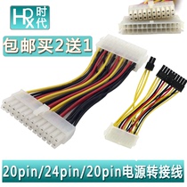 Chassis power cord 20pin to 24pin 24p to 20p 20pin extension cable ATX old power adapter cable