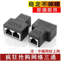 High quality RJ45 network three-way head network port network cable connector butt head network interface one point two molding