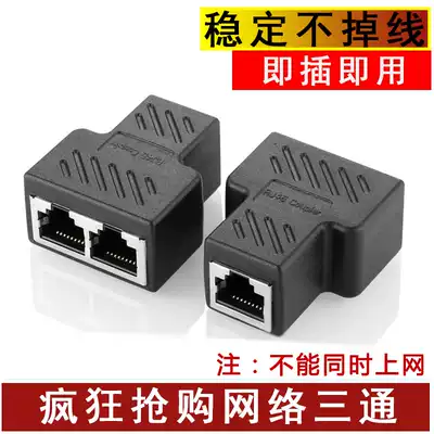 High-quality RJ45 network three-way head Network interface Network cable connector docking head network interface one point two molding