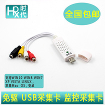 Driver-free USB video capture card notebook 1-way HD USB monitoring card AV computer audio zy-008 recording card