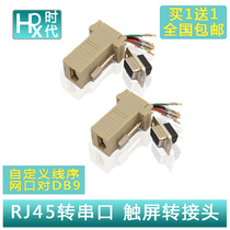  RJ45 to serial port network port to DB9com port DB9M F female to male KTV touch screen adapter