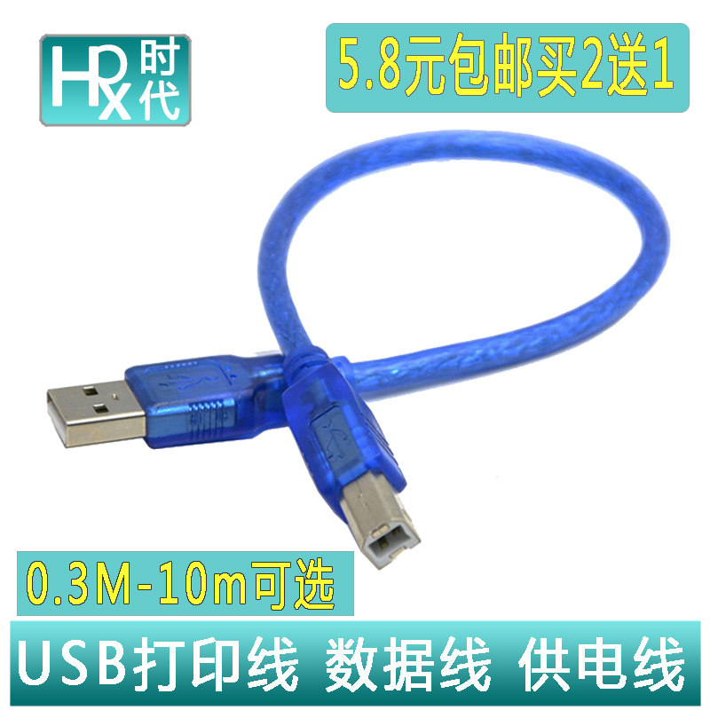  High speed usb print meter machine line data line 2 0 print line connection line 30CM short line 50 cm