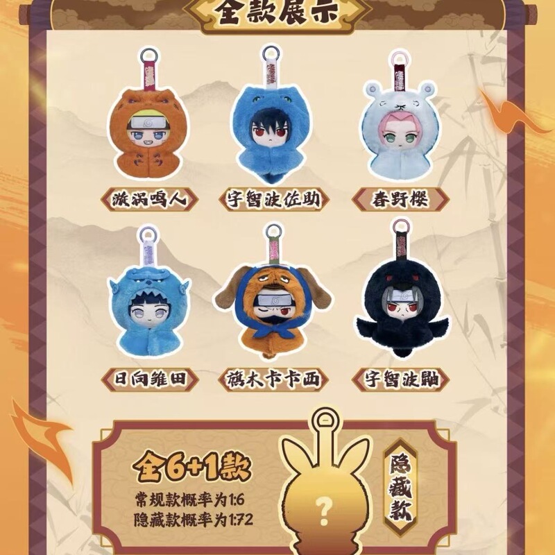 Authentic Naruto Clear Sky Story Plush Toy Blind Box with Detachable Outerwear Anime Birthday Gift