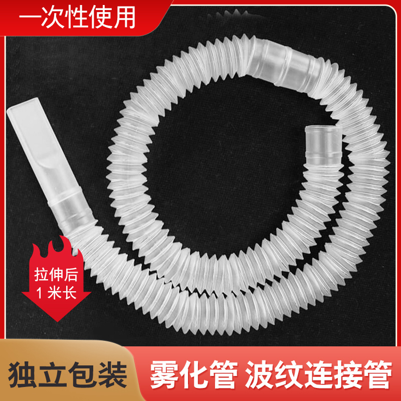 Kangqiaoan Disposable Atomization Tube, Retractable Corrugated Tube with Mouthpiece, Atomization Ultrasonic Accessories Corrugated Tube Kangqiaoan Disposable Atomization Tube, Retractable Corrugated Tube with Mouthpiece, Atomization Ultrasonic Accessories Corrugated Tube