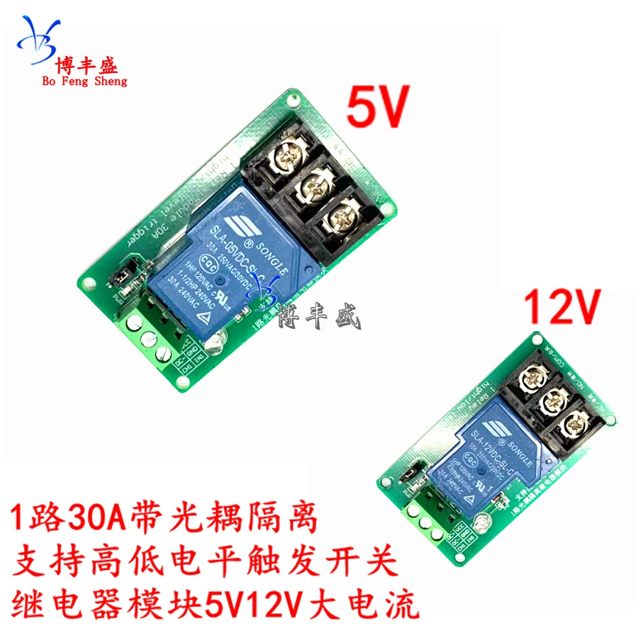 Switch key, relay, module, 30A, 5v, 12v, 24v