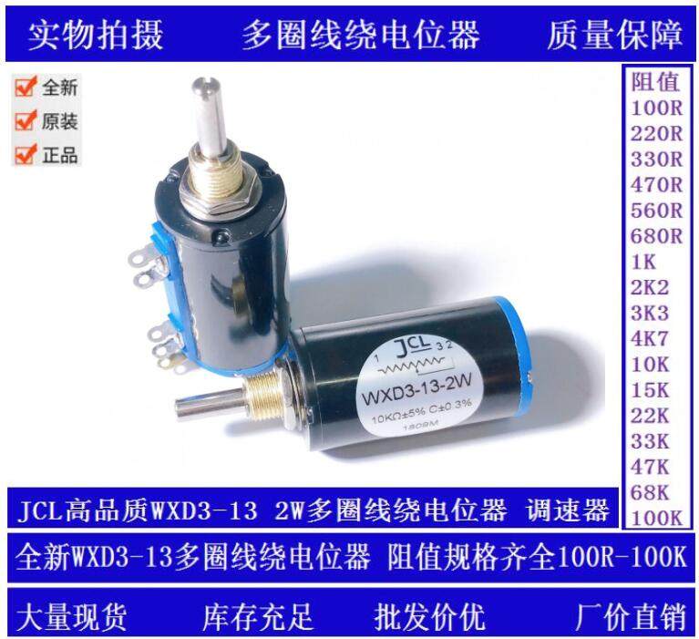 High quality JCL precision multi-turn wire wound potentiometer WXD3-13 2W 1K 2K2 4K7 10K 22K 47K