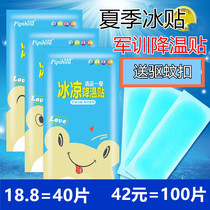 Cold stickers Cool artifact military training anti-summer physical mobile phone cooling stickers Summer military training supplies adult student ice stickers