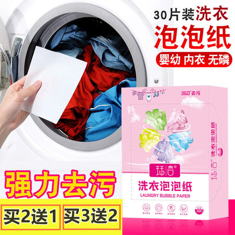 Laundry Bubble Paper Powerful Decontamination washing sheet Fragrance Persistent Jiaqi Recommended white clothes Concentrated Machine Lotion for Home